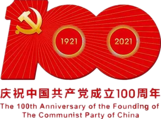 【建黨100周年】建黨一百周年慶?；顒?dòng)定了！沒(méi)有閱兵